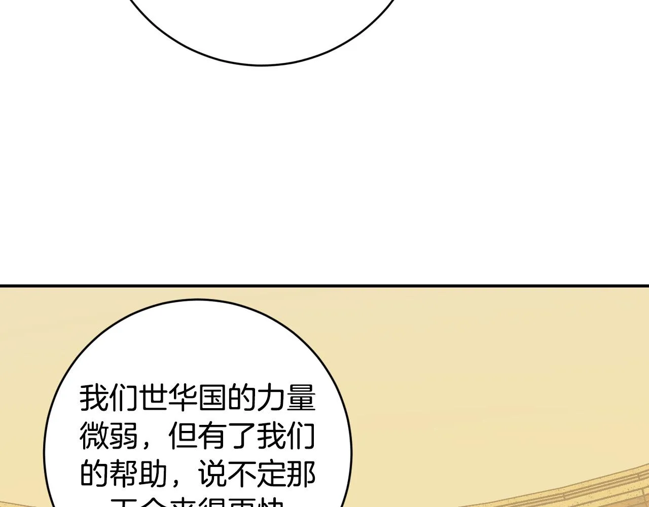 第92话 世华国 第74页