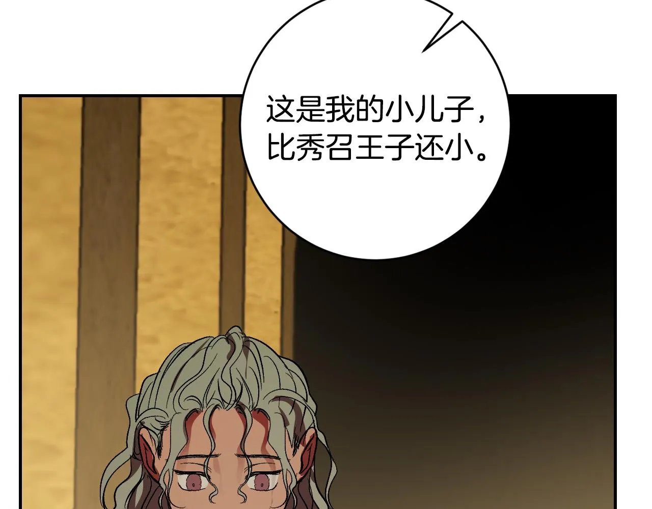 第92话 世华国 第78页