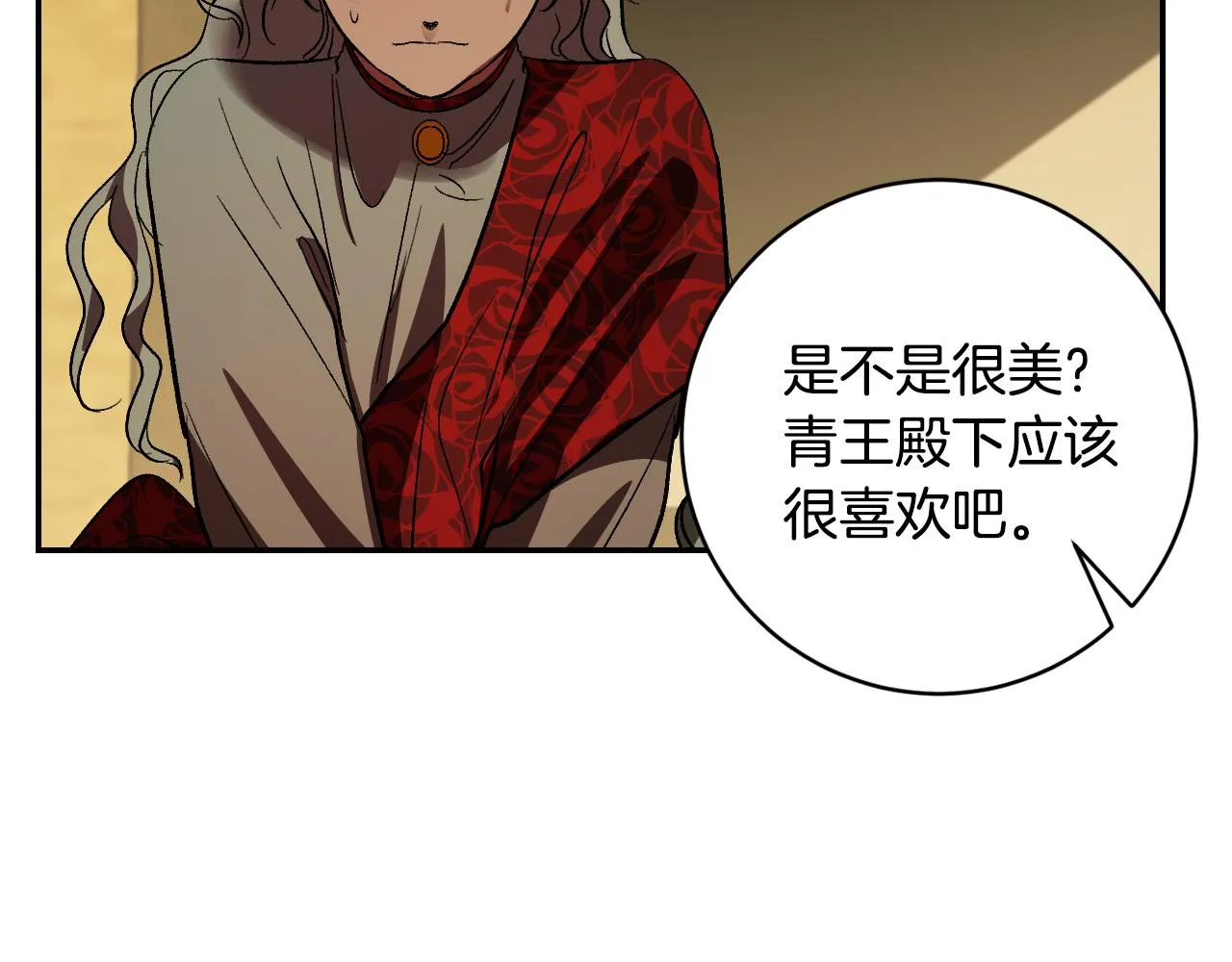 第92话 世华国 第79页