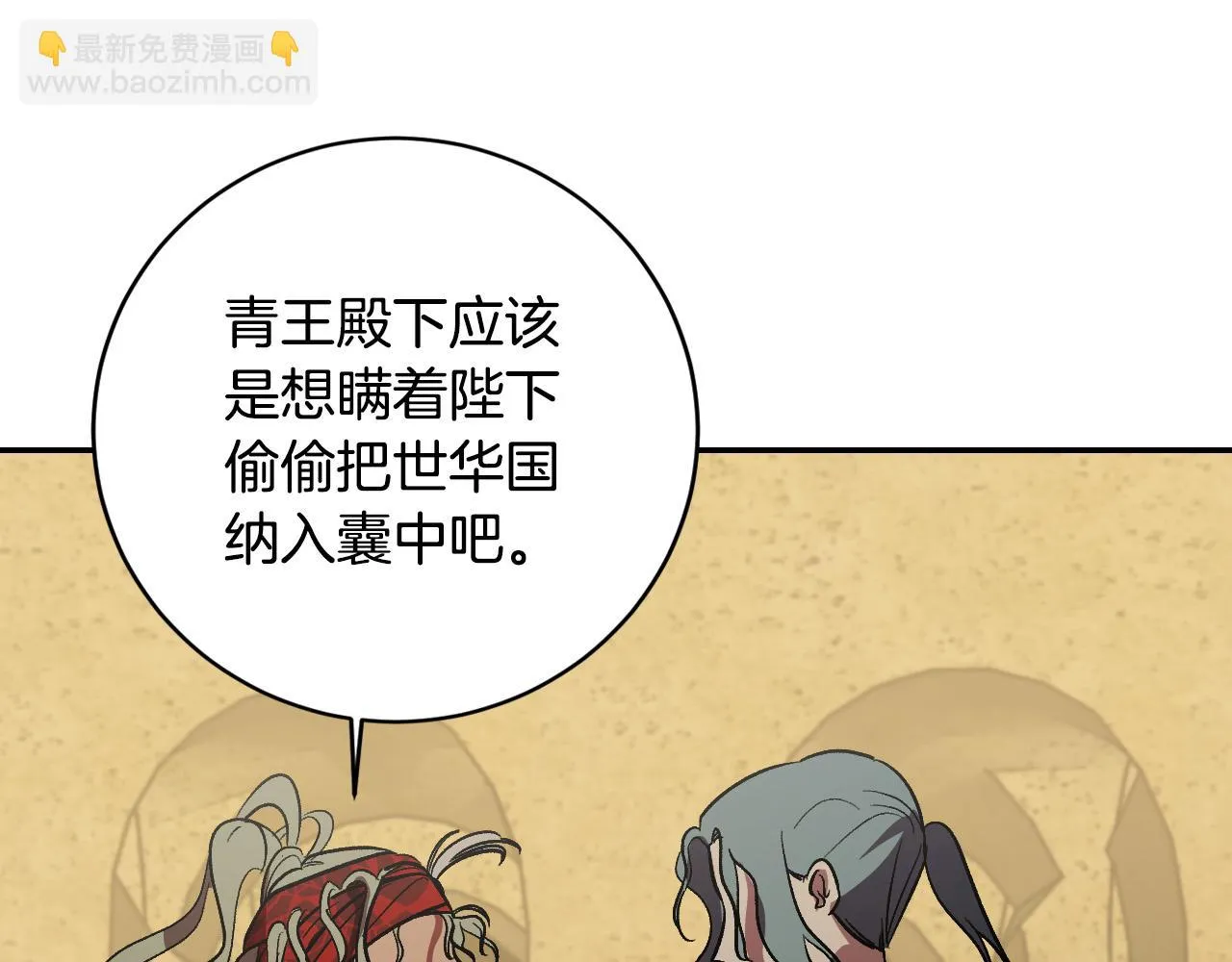 第92话 世华国 第80页
