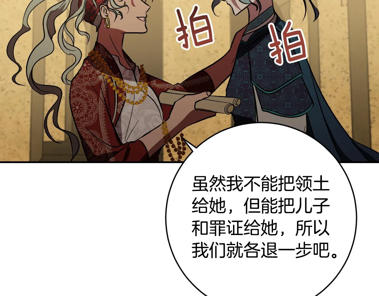 第92话 世华国 第81页