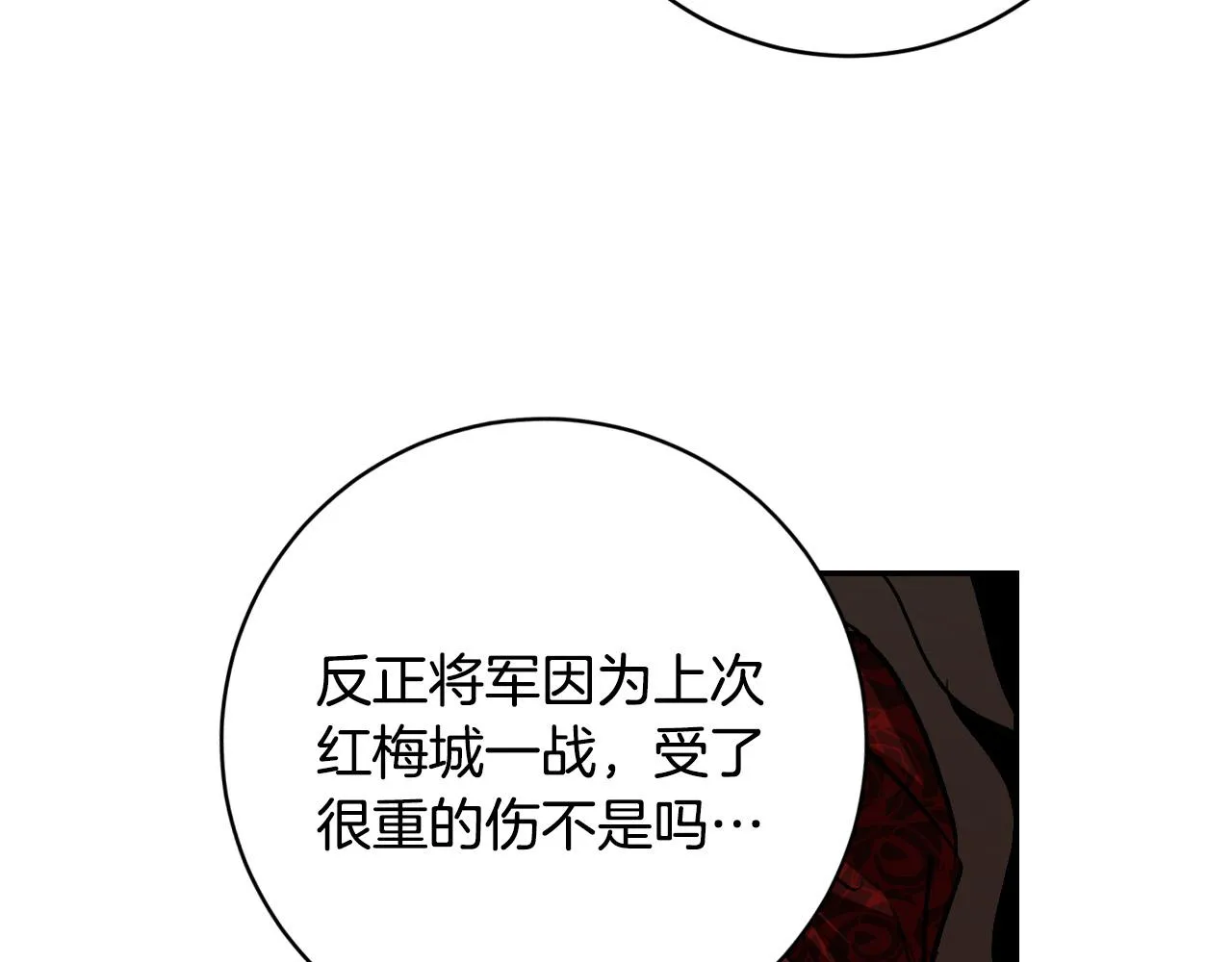 第92话 世华国 第82页