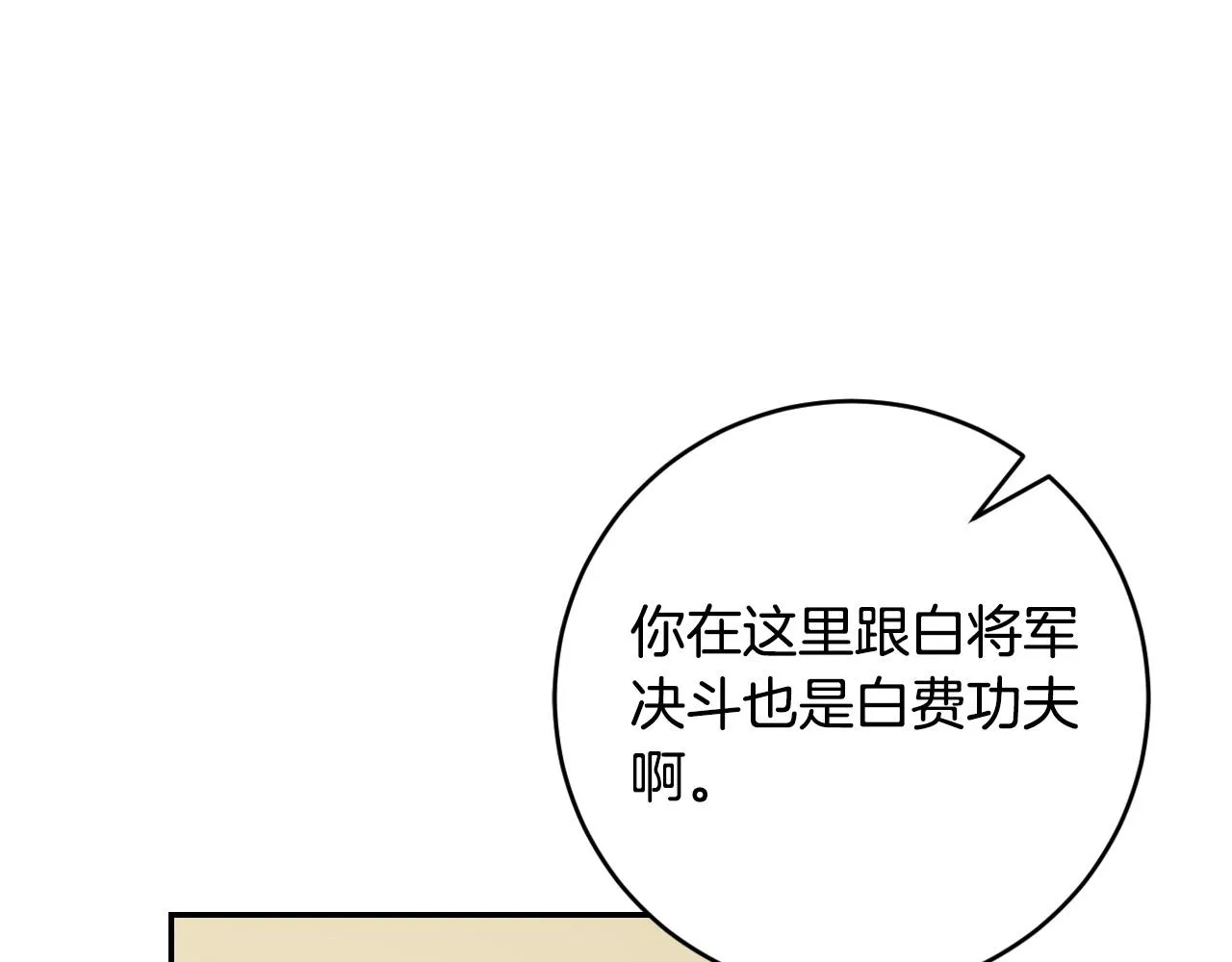 第92话 世华国 第85页