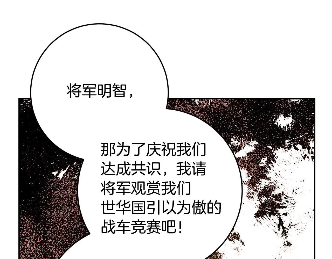 第92话 世华国 第89页