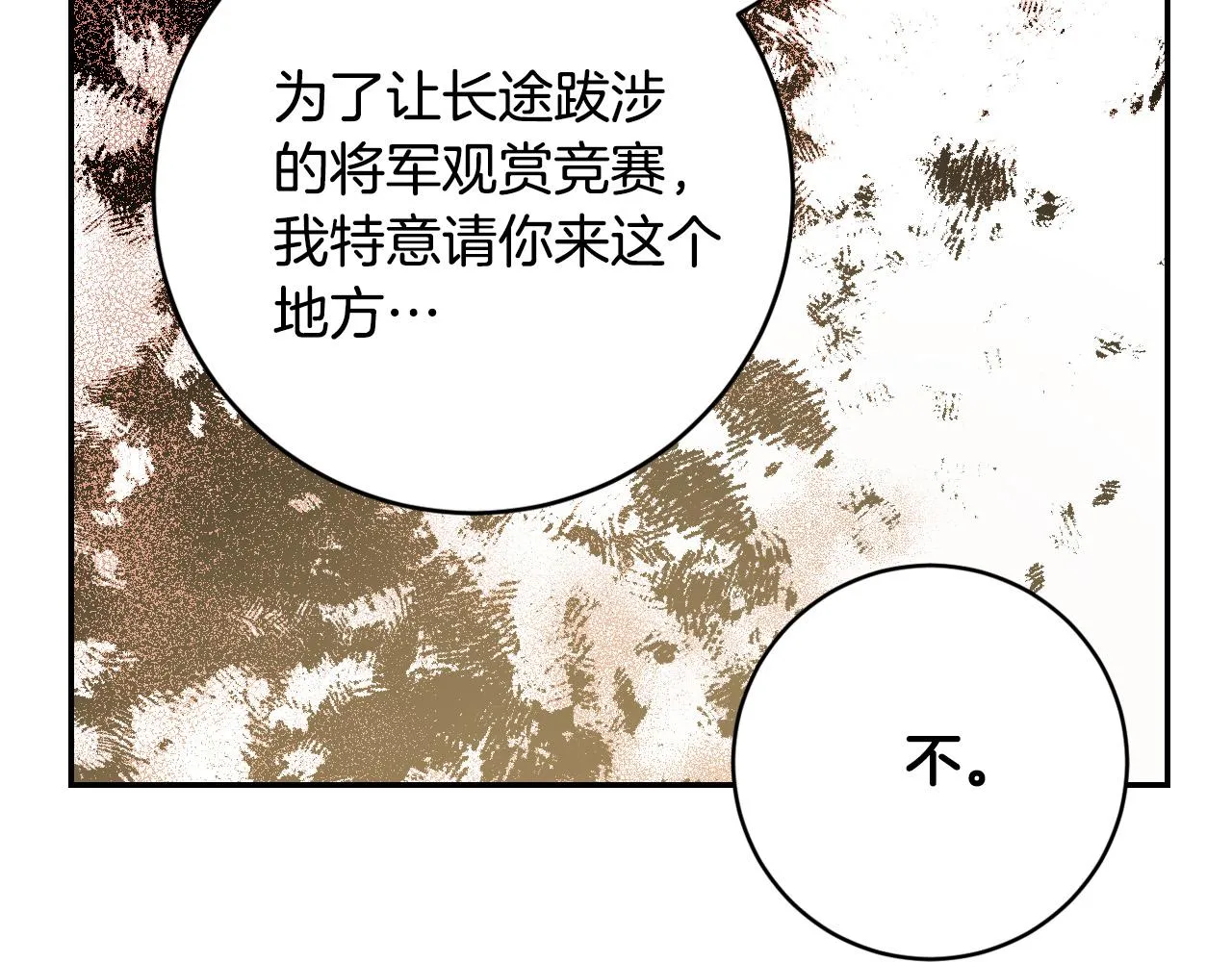 第92话 世华国 第90页