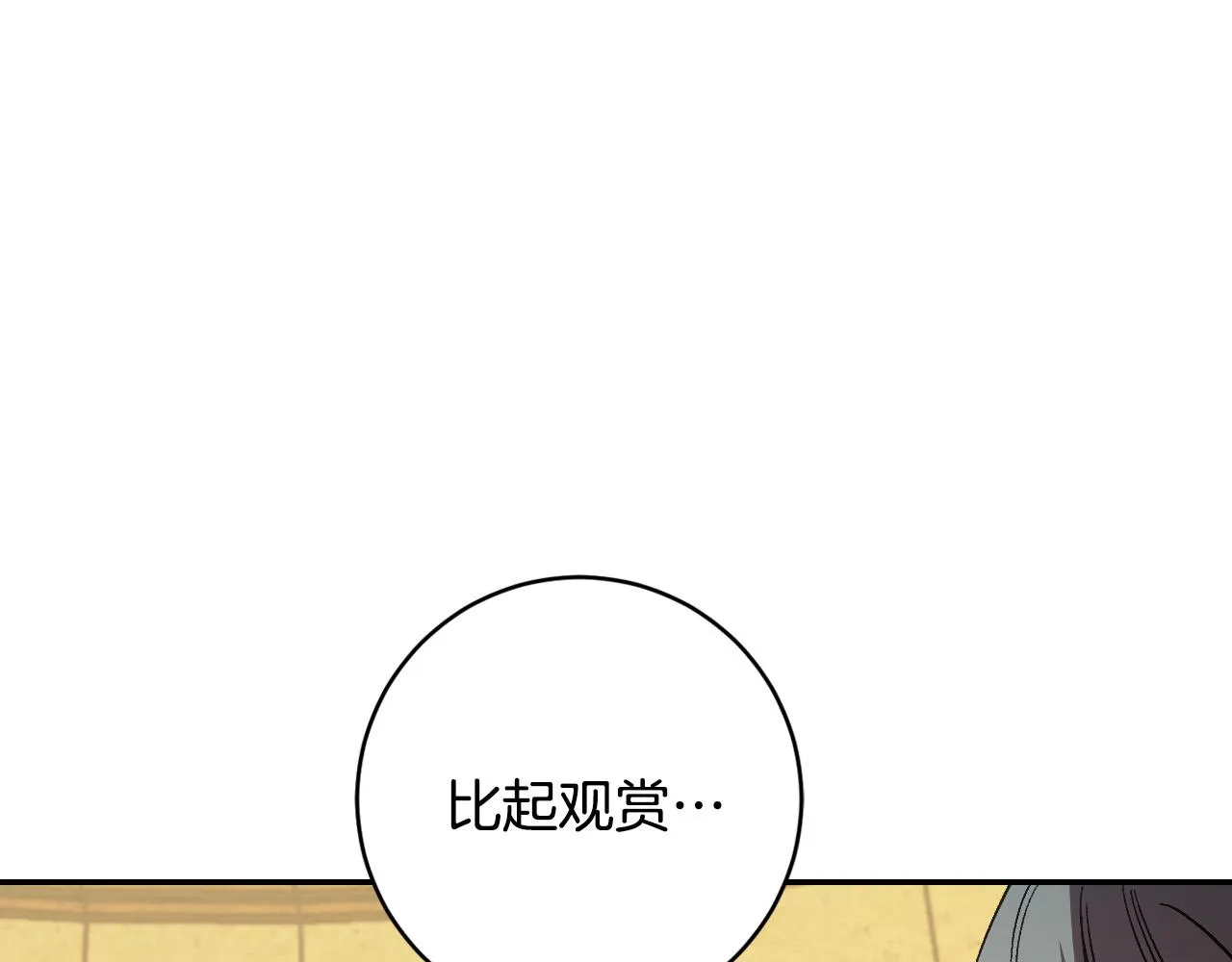 第92话 世华国 第91页