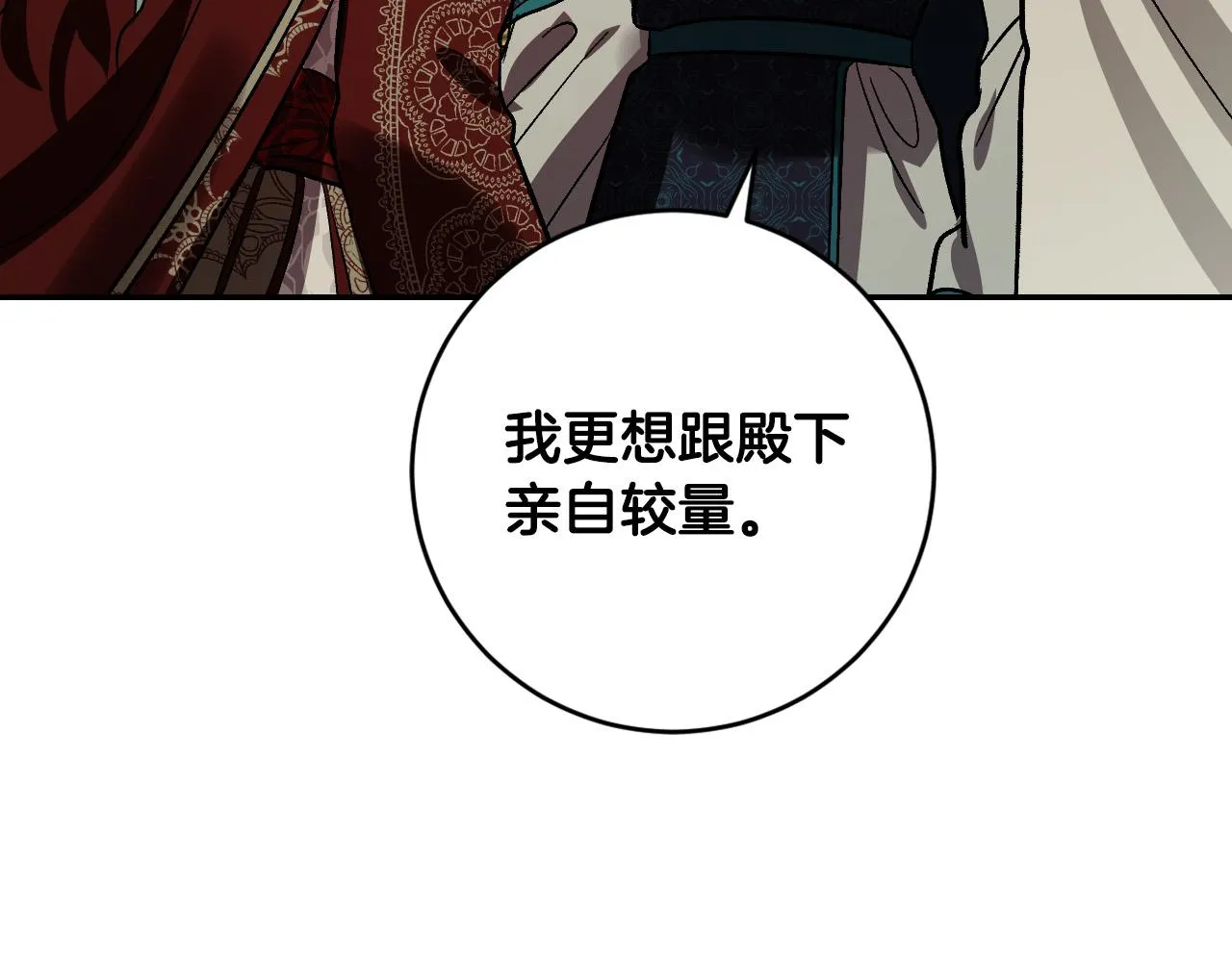 第92话 世华国 第93页