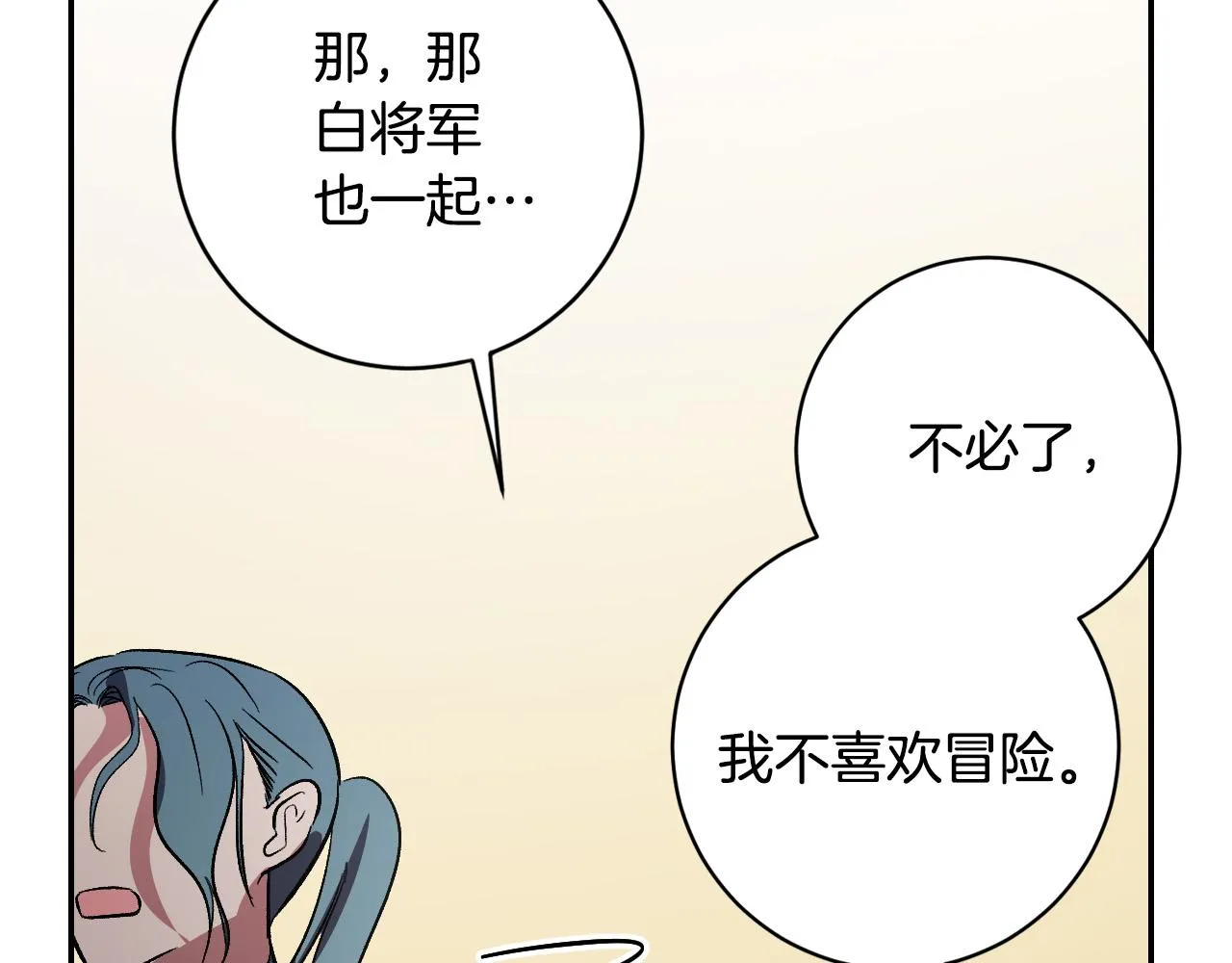 第92话 世华国 第96页