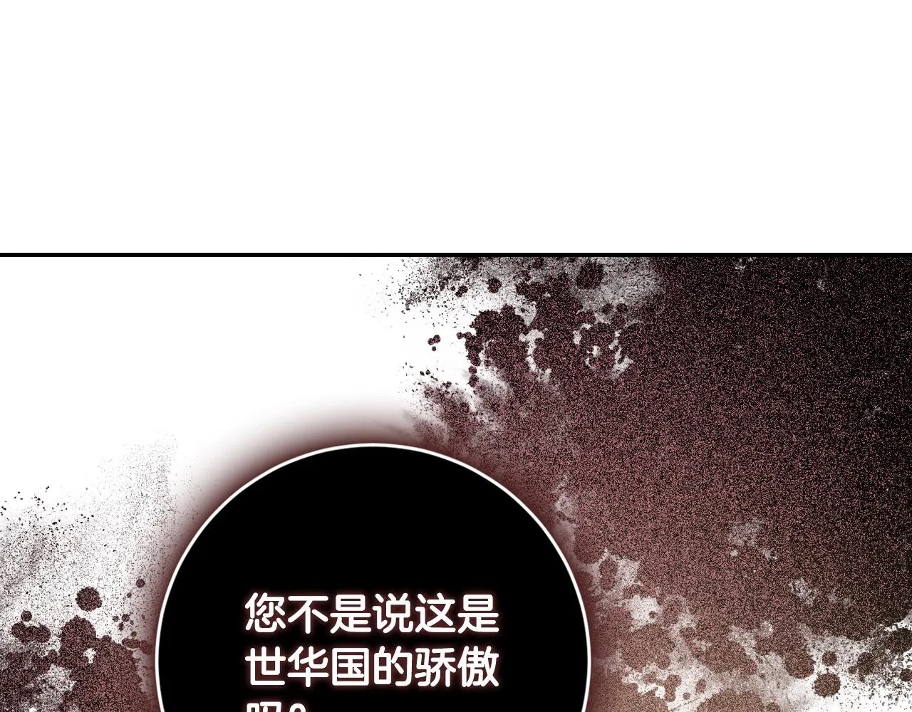 第92话 世华国 第99页