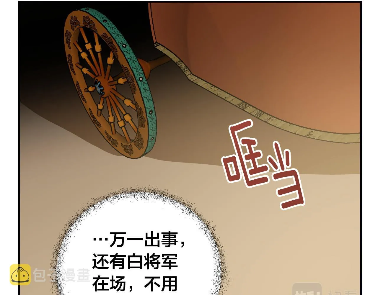 第92话 世华国 第106页
