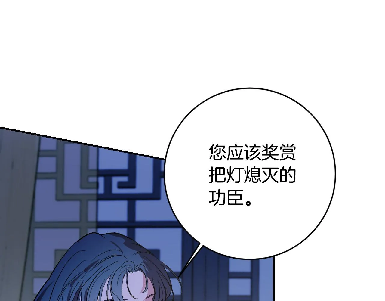 第90话 册封妃嫔 第7页