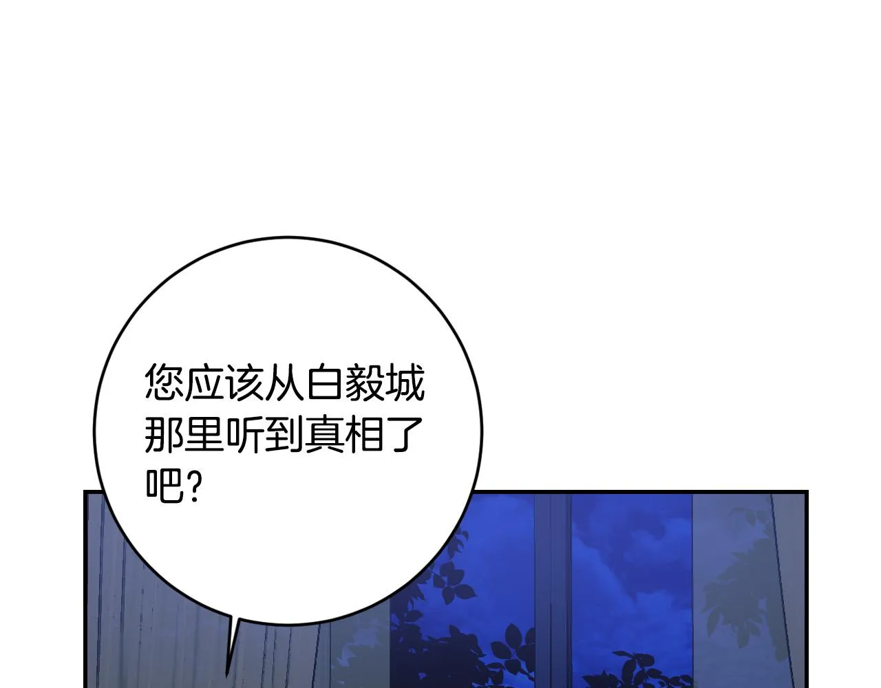 第90话 册封妃嫔 第9页