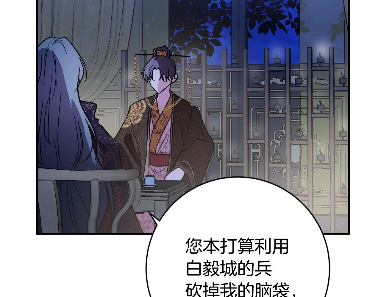 第90话 册封妃嫔 第10页