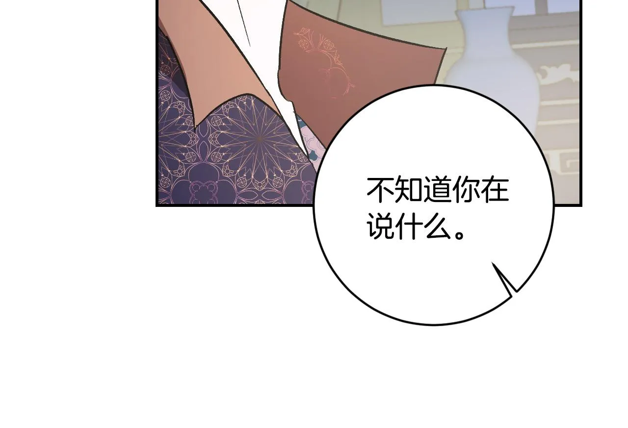 第90话 册封妃嫔 第13页