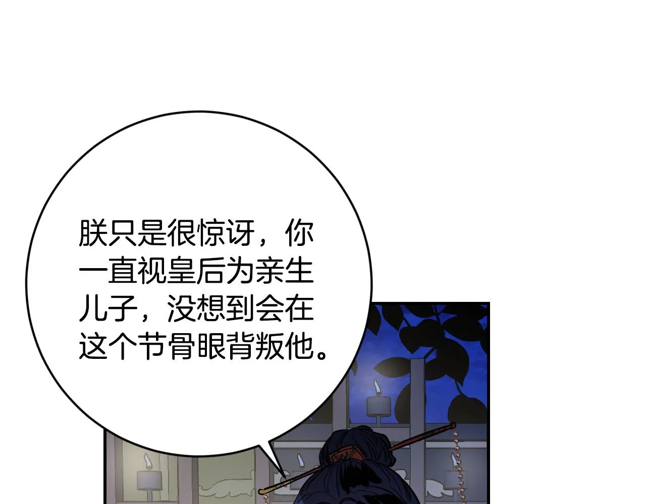 第90话 册封妃嫔 第14页