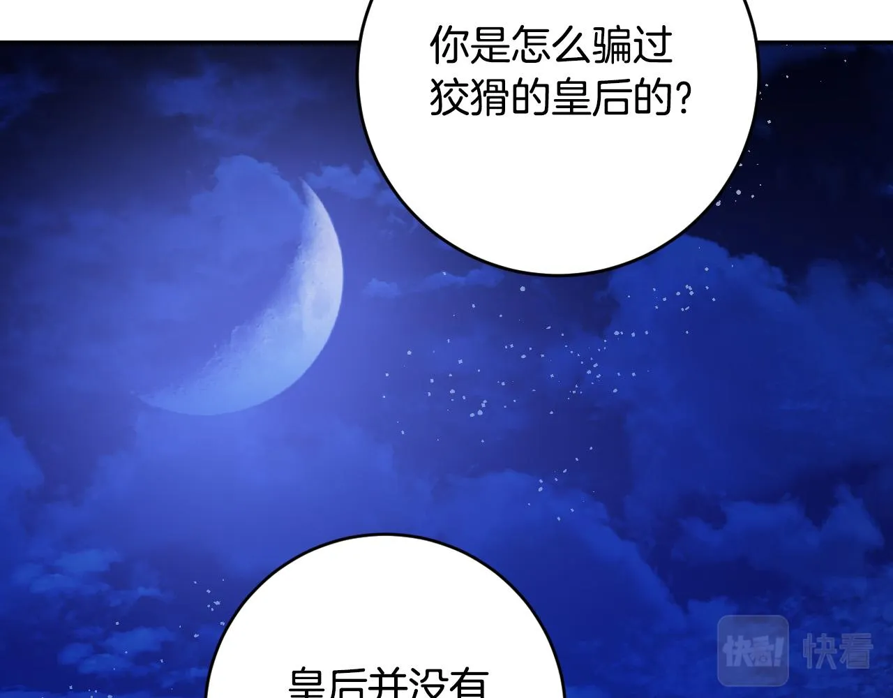第90话 册封妃嫔 第20页