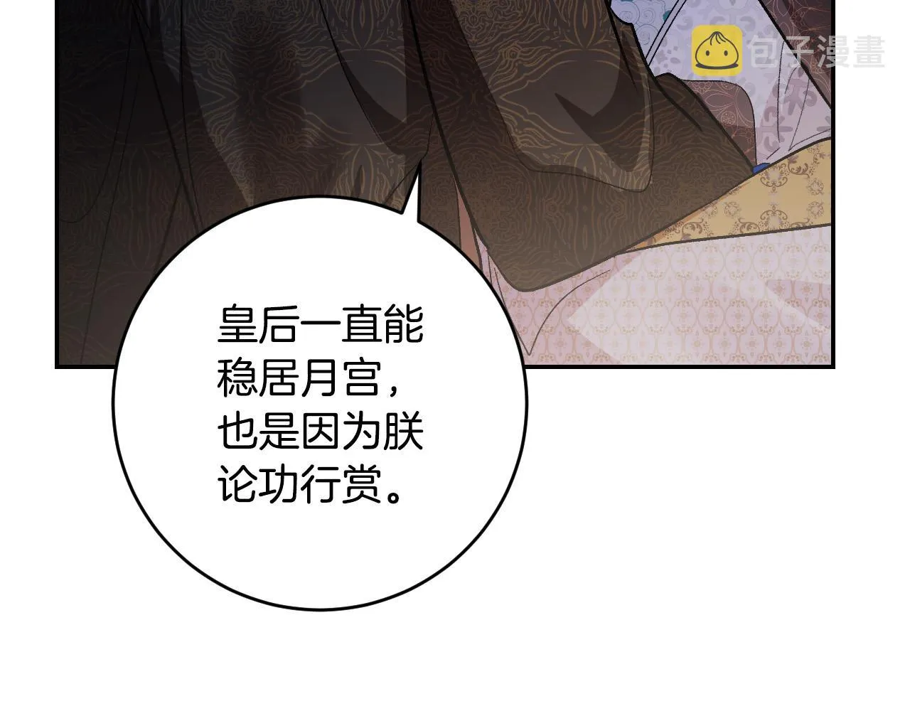 第90话 册封妃嫔 第37页