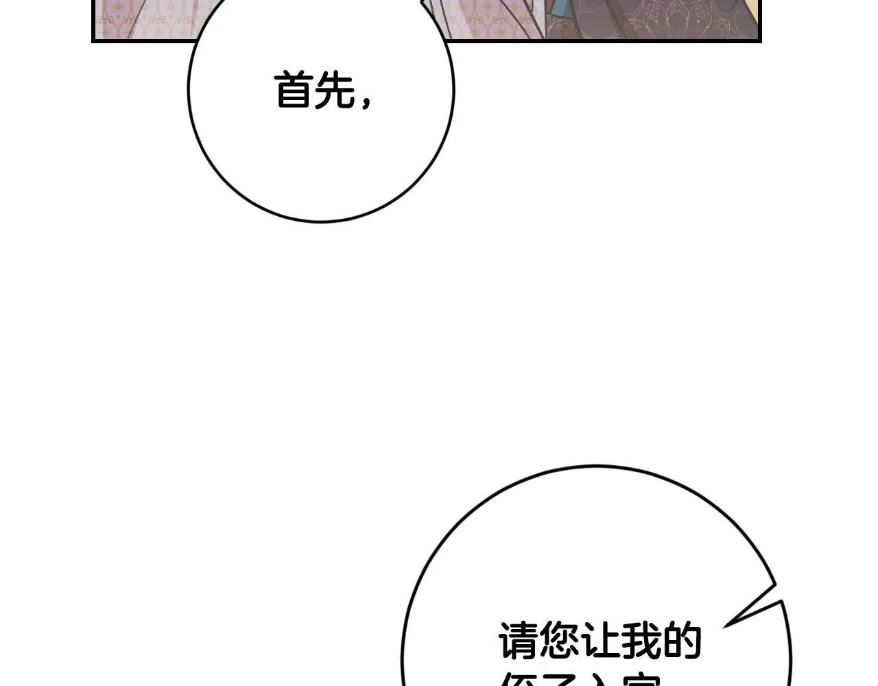 第90话 册封妃嫔 第46页