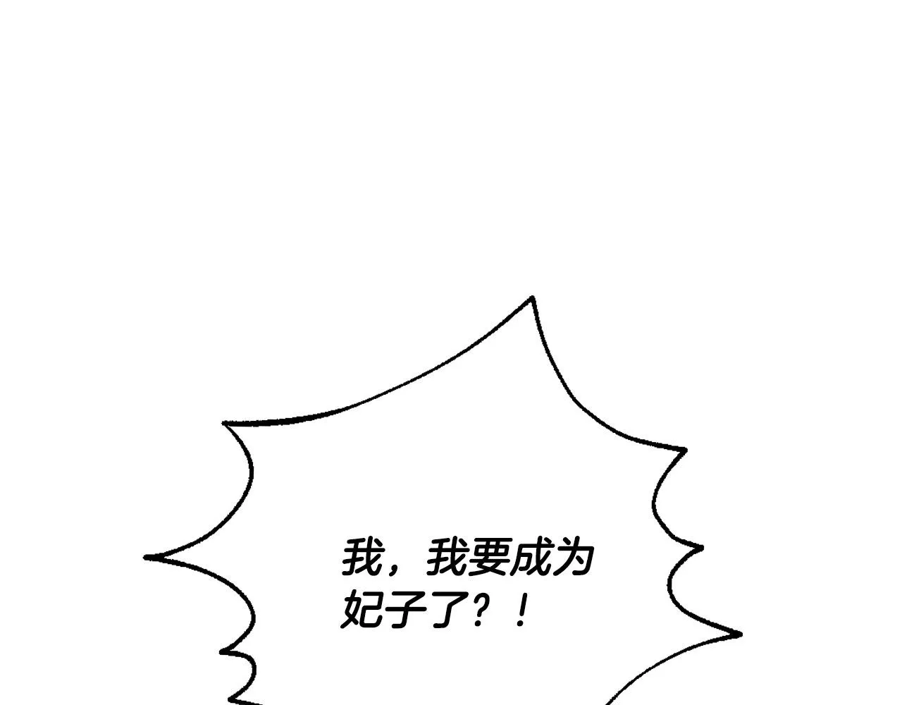 第90话 册封妃嫔 第81页