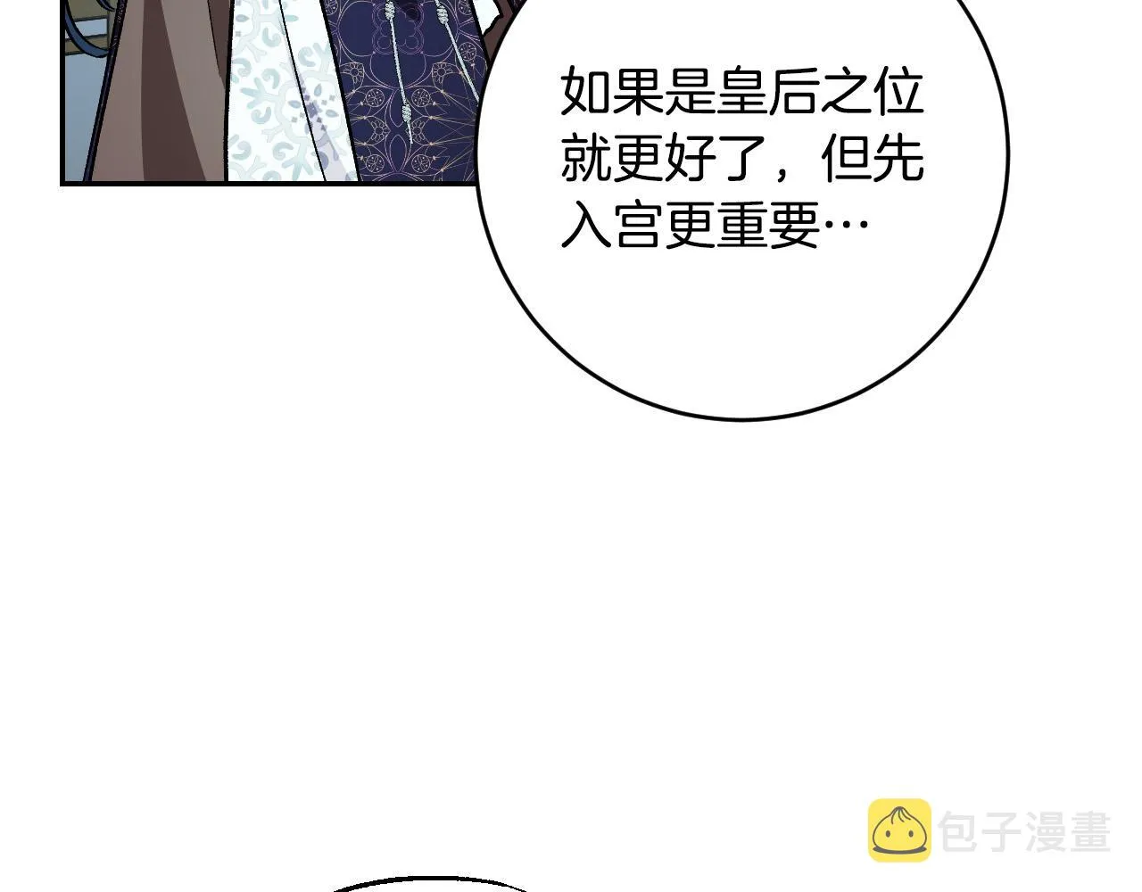 第90话 册封妃嫔 第86页