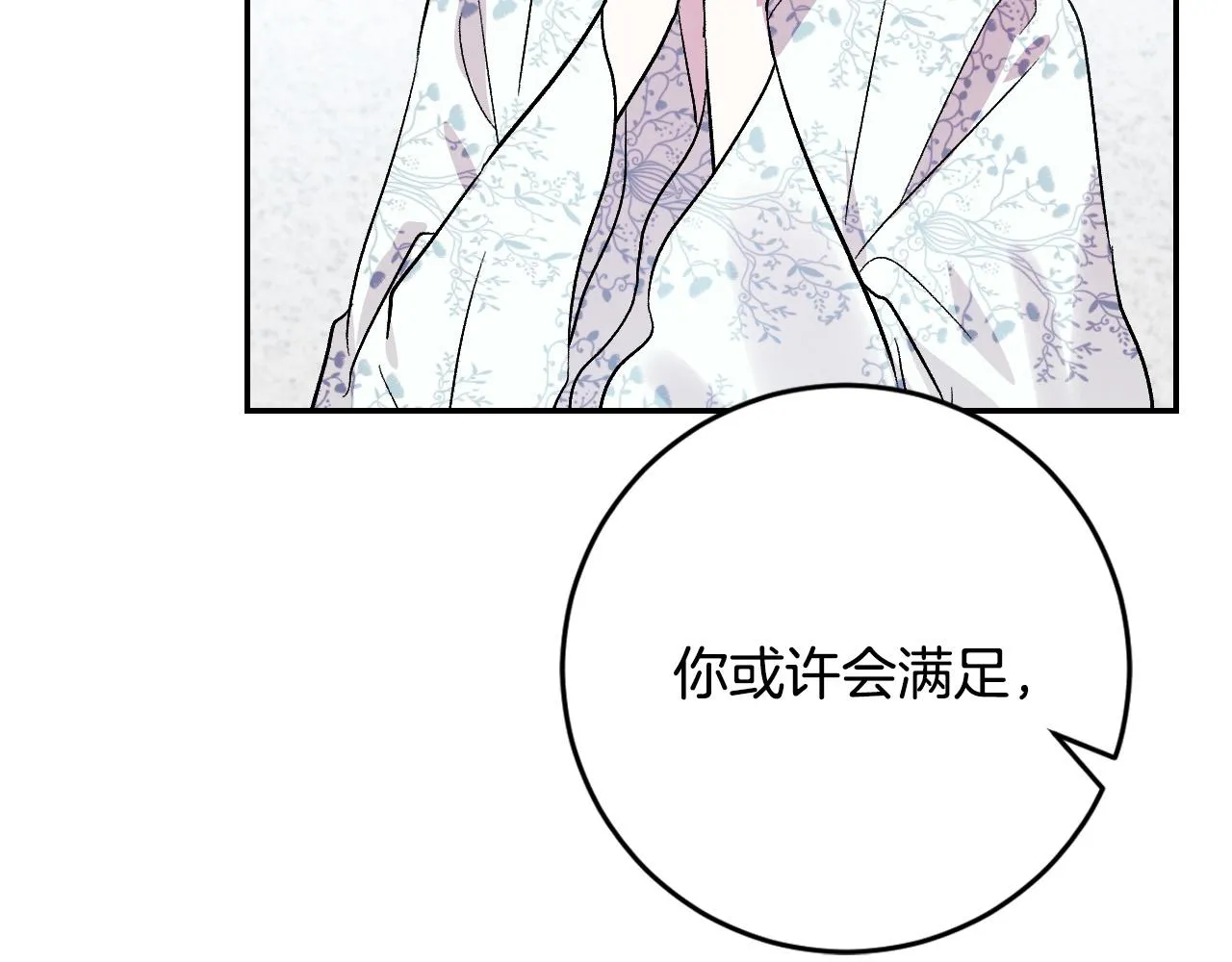 第90话 册封妃嫔 第90页