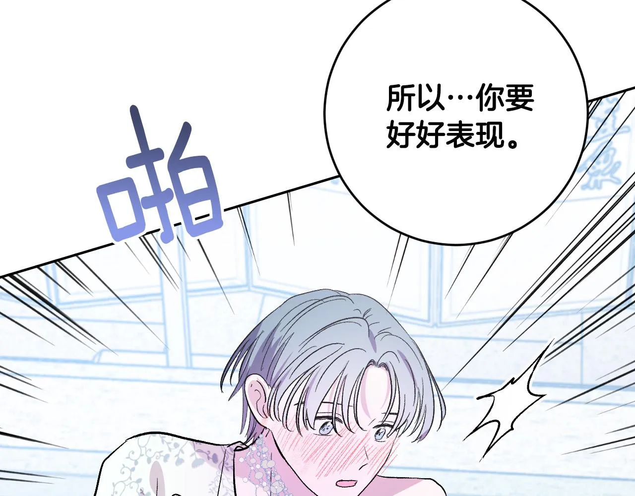 第90话 册封妃嫔 第95页