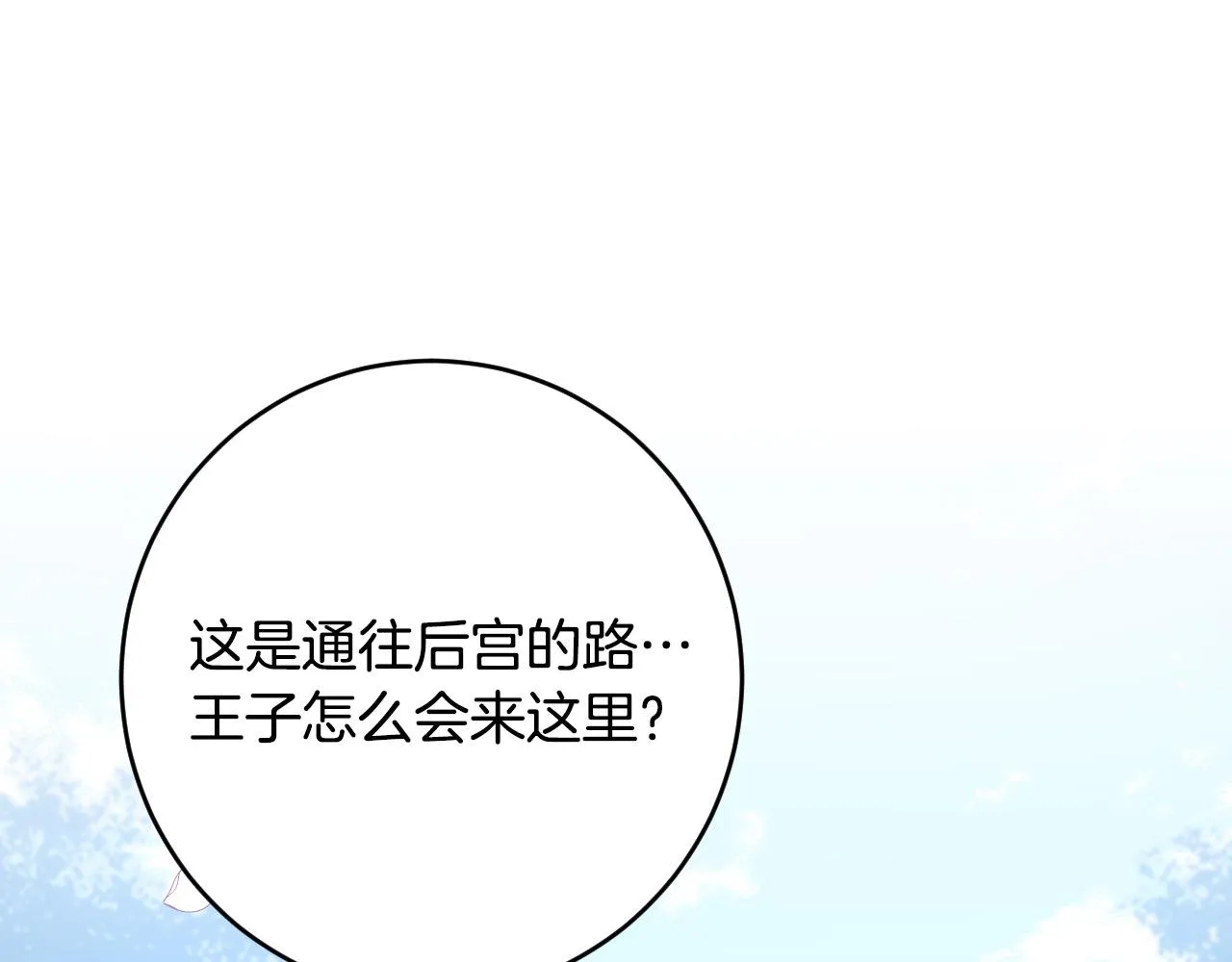 第90话 册封妃嫔 第115页