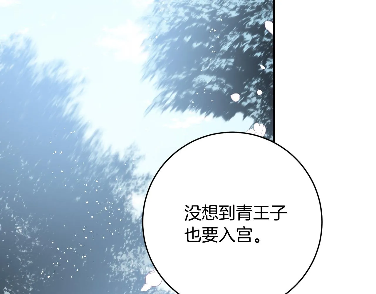 第90话 册封妃嫔 第120页