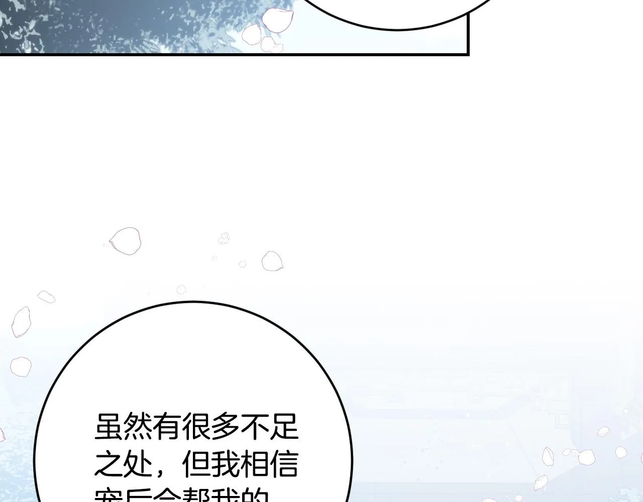 第90话 册封妃嫔 第121页
