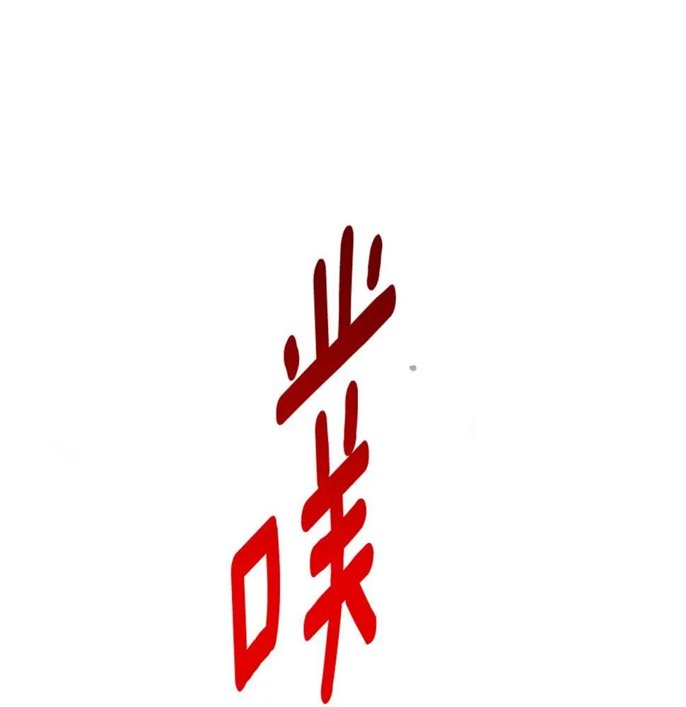 第88话 攻城！ 第15页