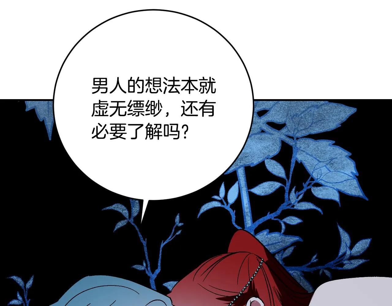 第89话 狠心的母亲 第16页