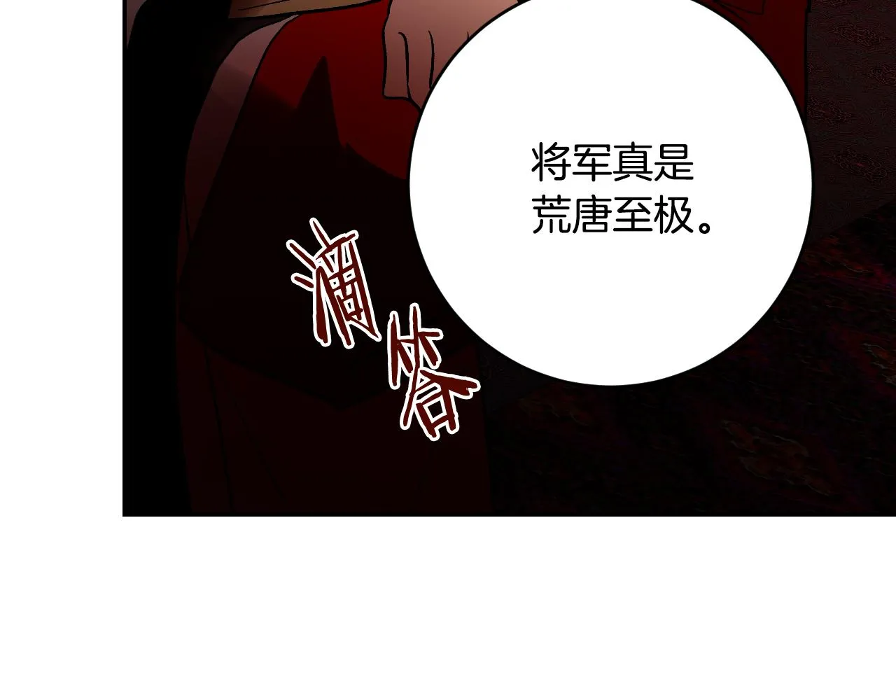 第89话 狠心的母亲 第20页