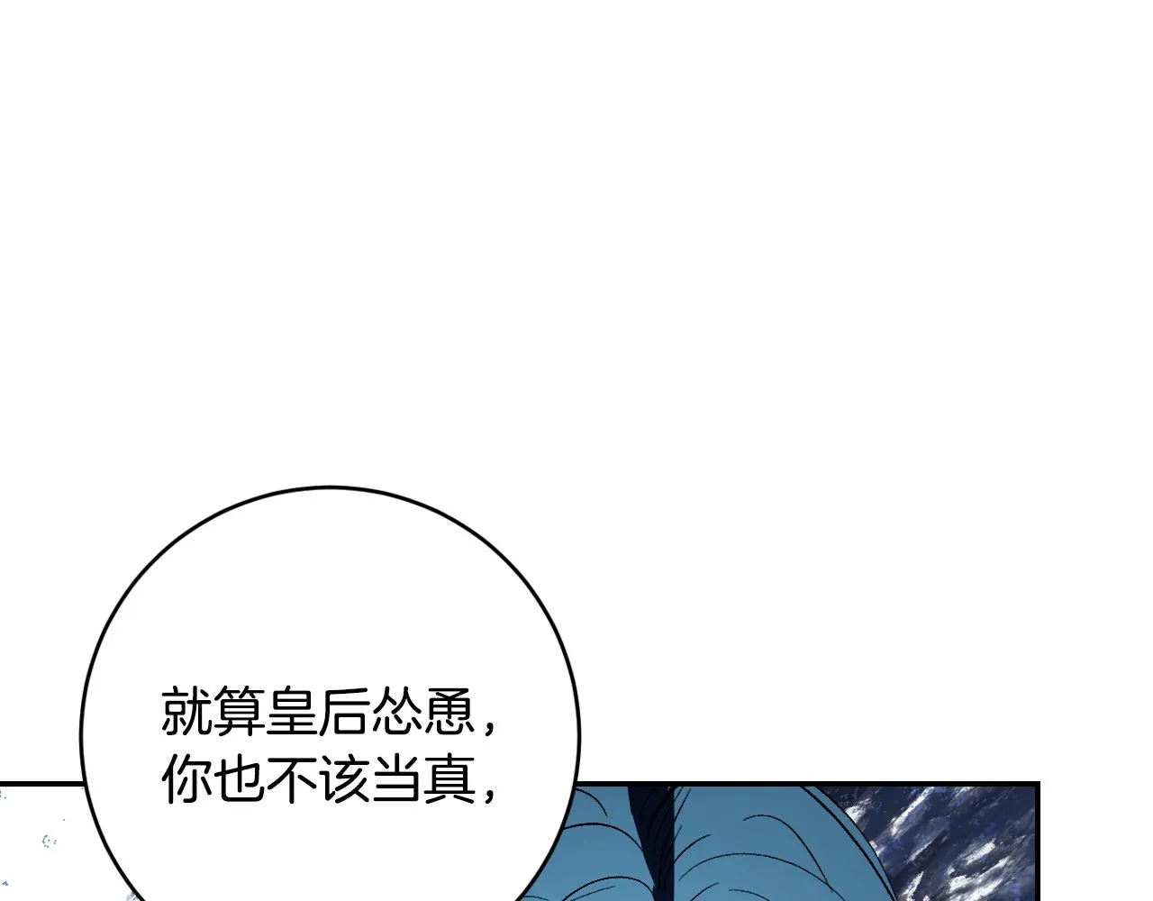 第89话 狠心的母亲 第21页
