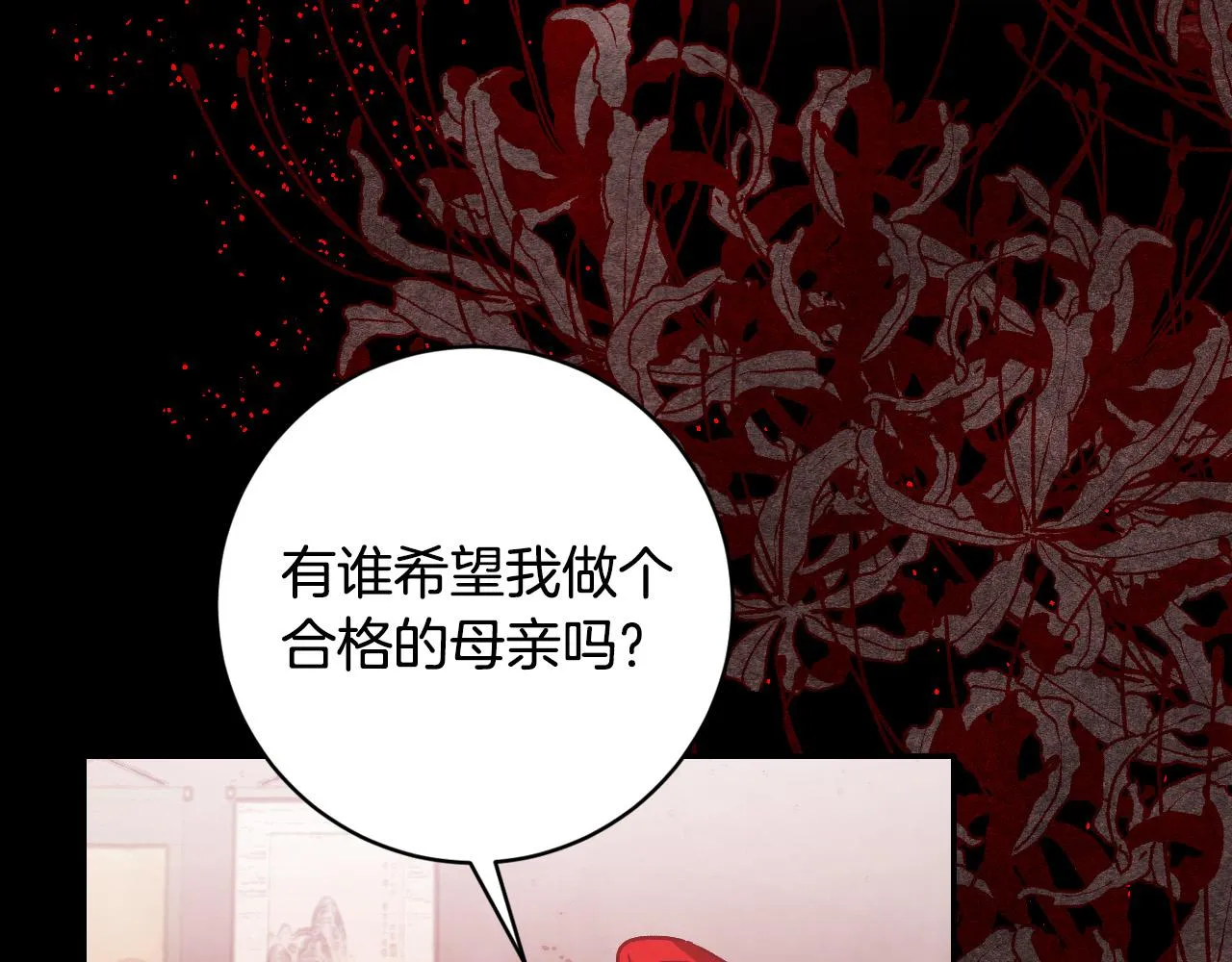 第89话 狠心的母亲 第44页