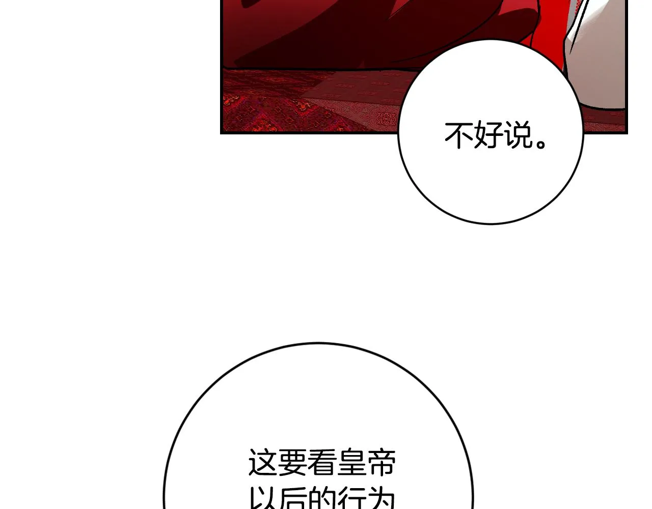 第89话 狠心的母亲 第61页