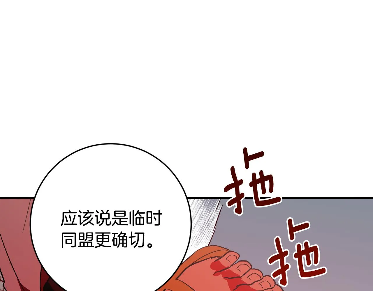 第89话 狠心的母亲 第66页