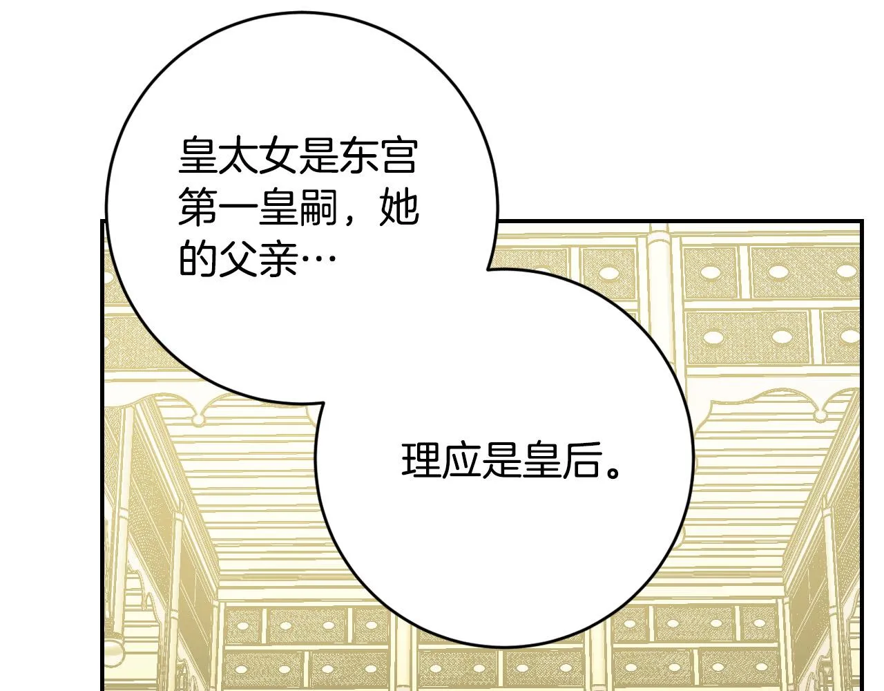 第89话 狠心的母亲 第73页