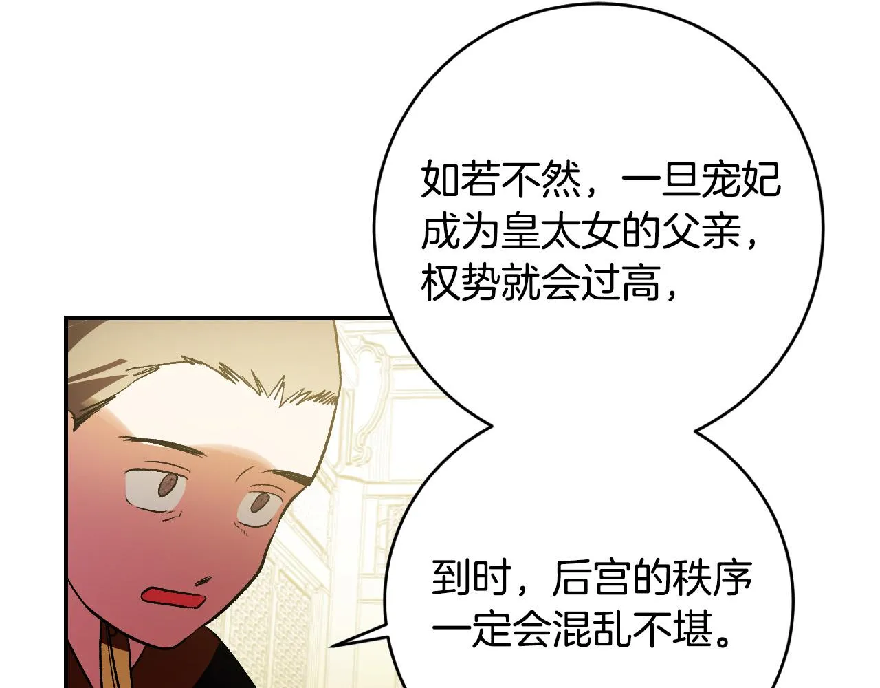 第89话 狠心的母亲 第75页