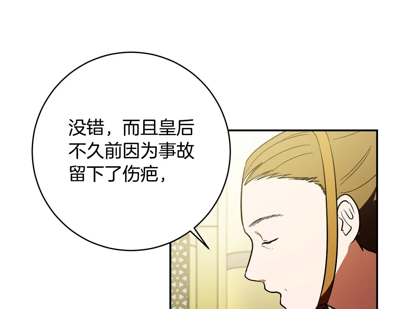 第89话 狠心的母亲 第77页