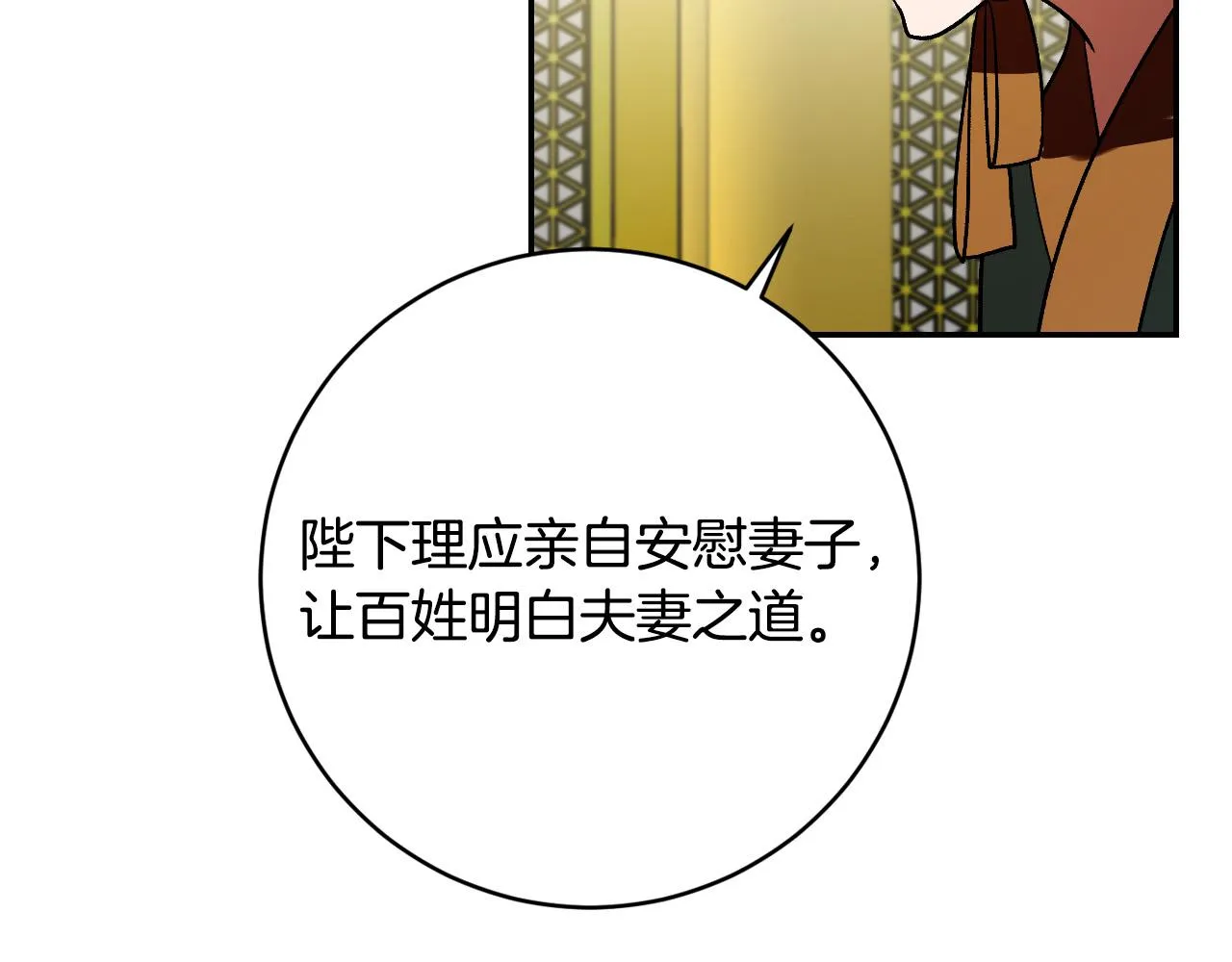 第89话 狠心的母亲 第78页