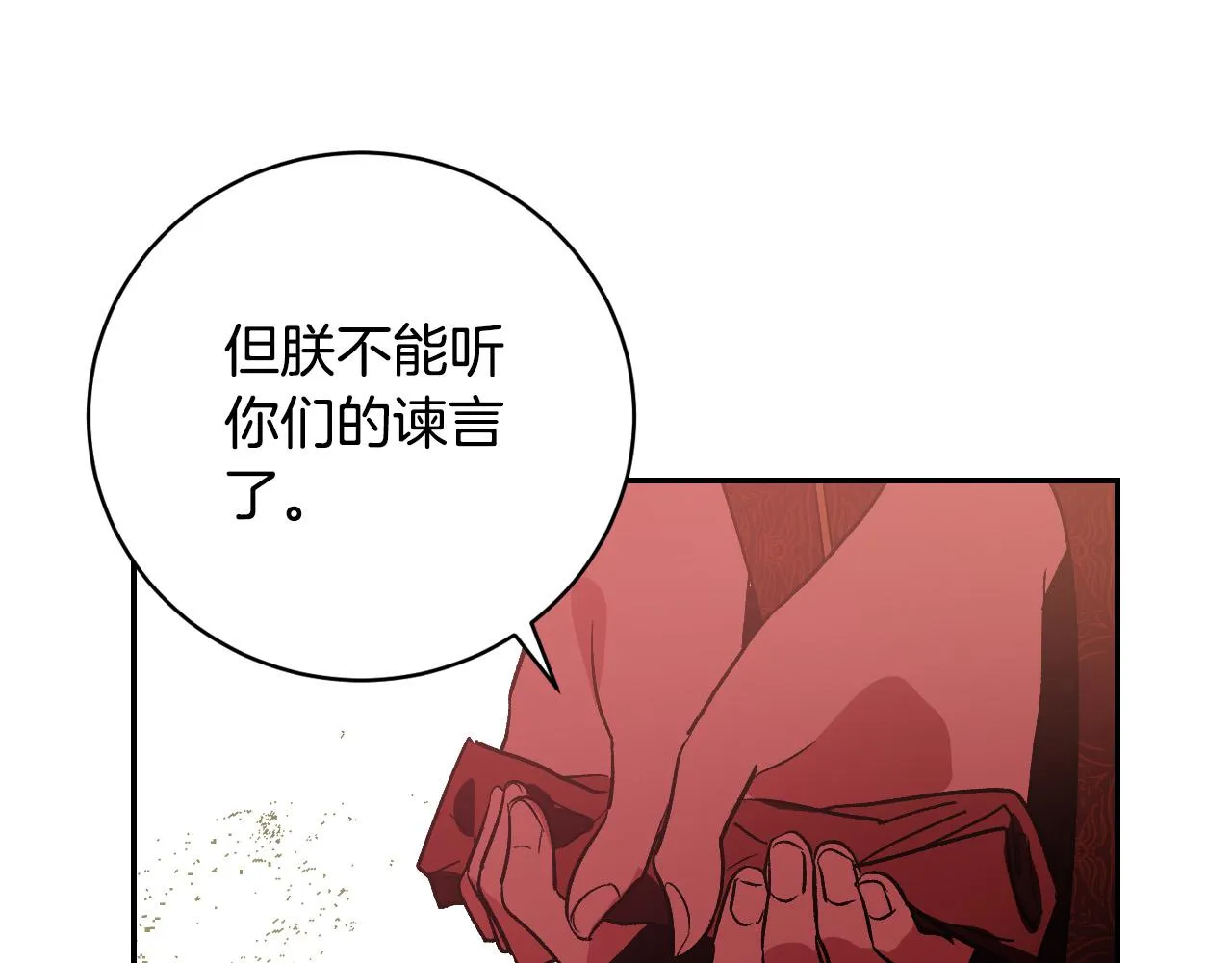 第89话 狠心的母亲 第91页