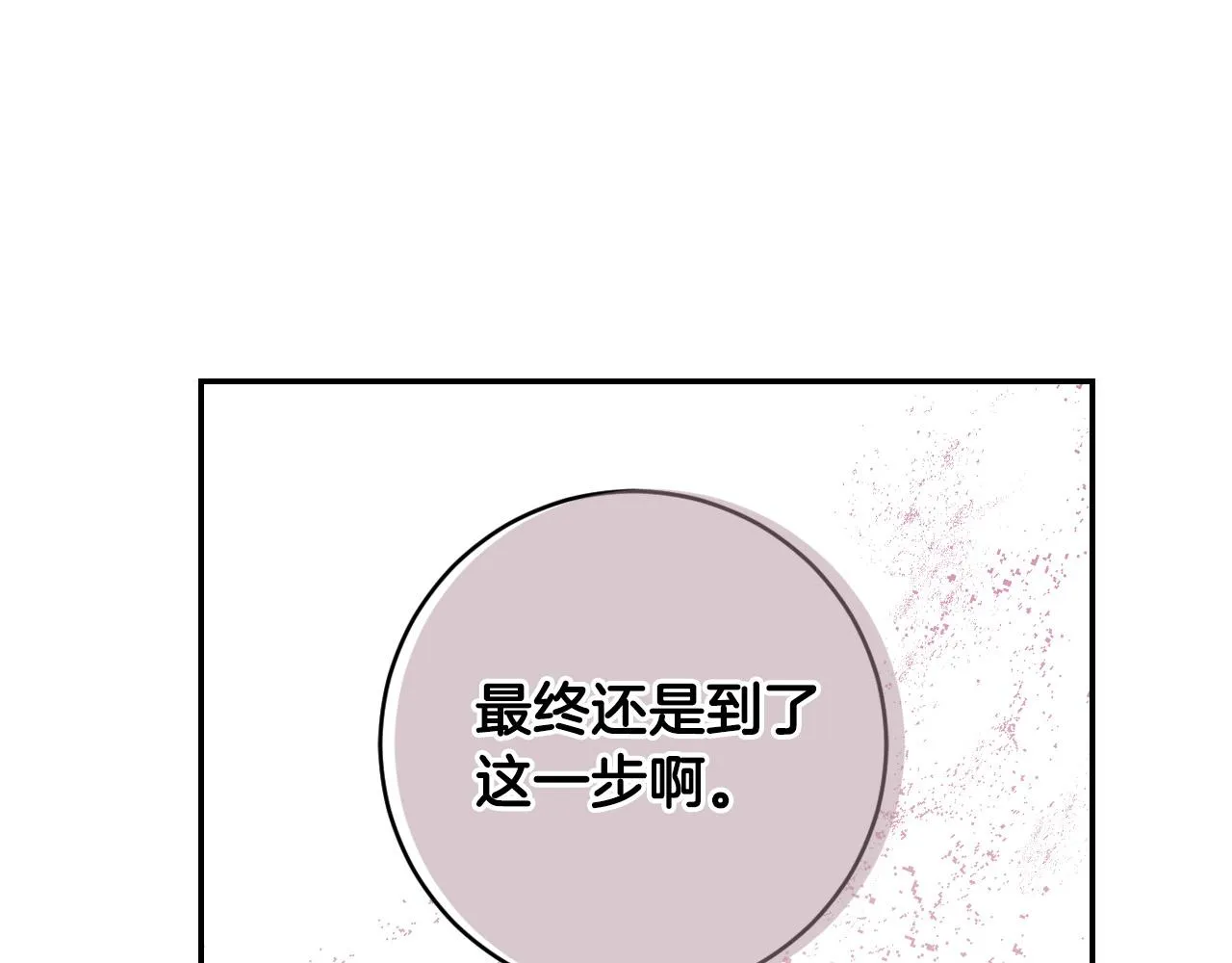 第89话 狠心的母亲 第111页