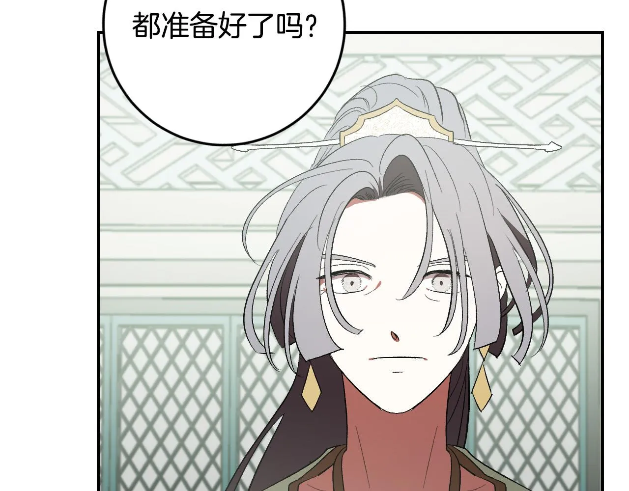 第87话 皇后的改变 第10页