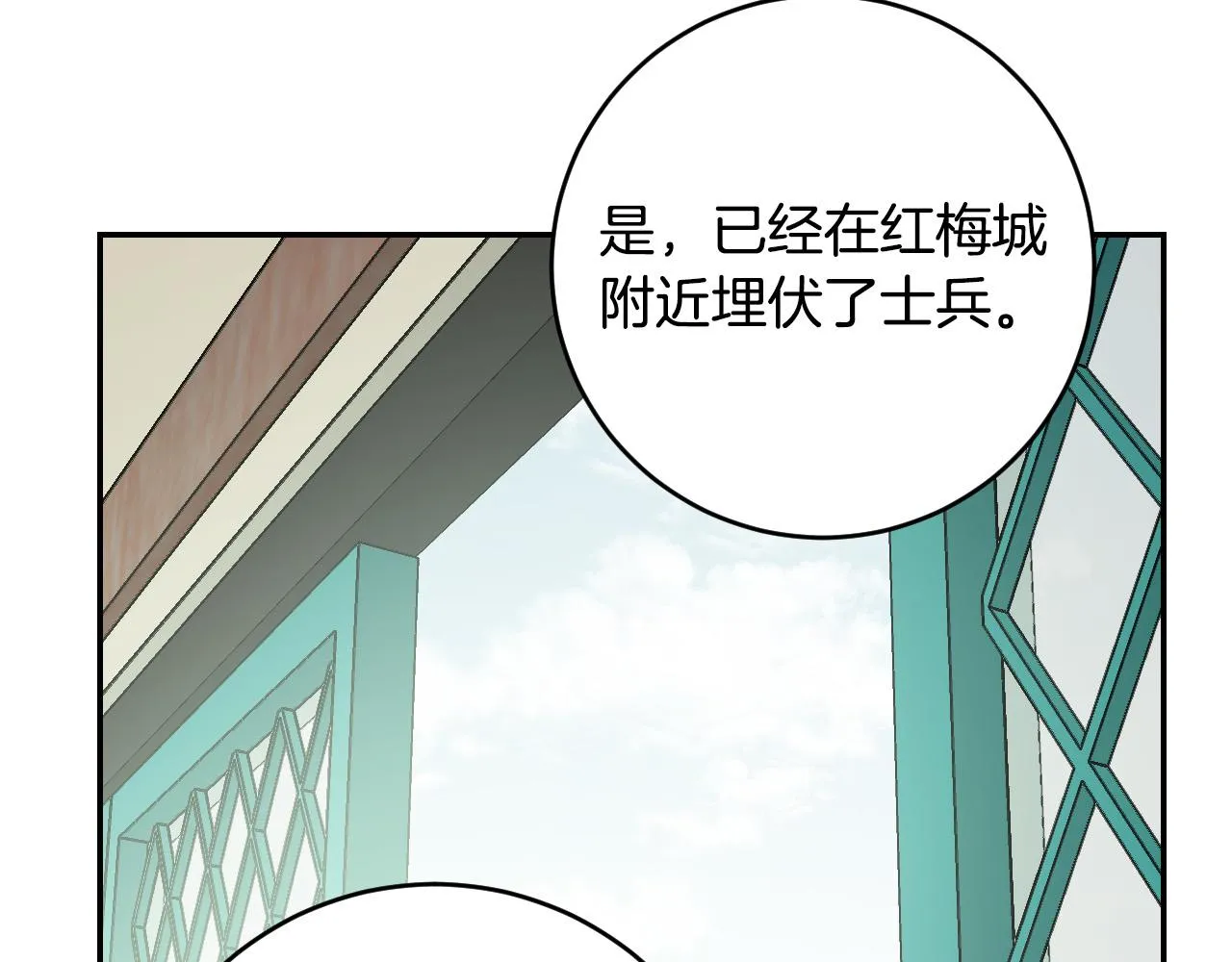 第87话 皇后的改变 第12页