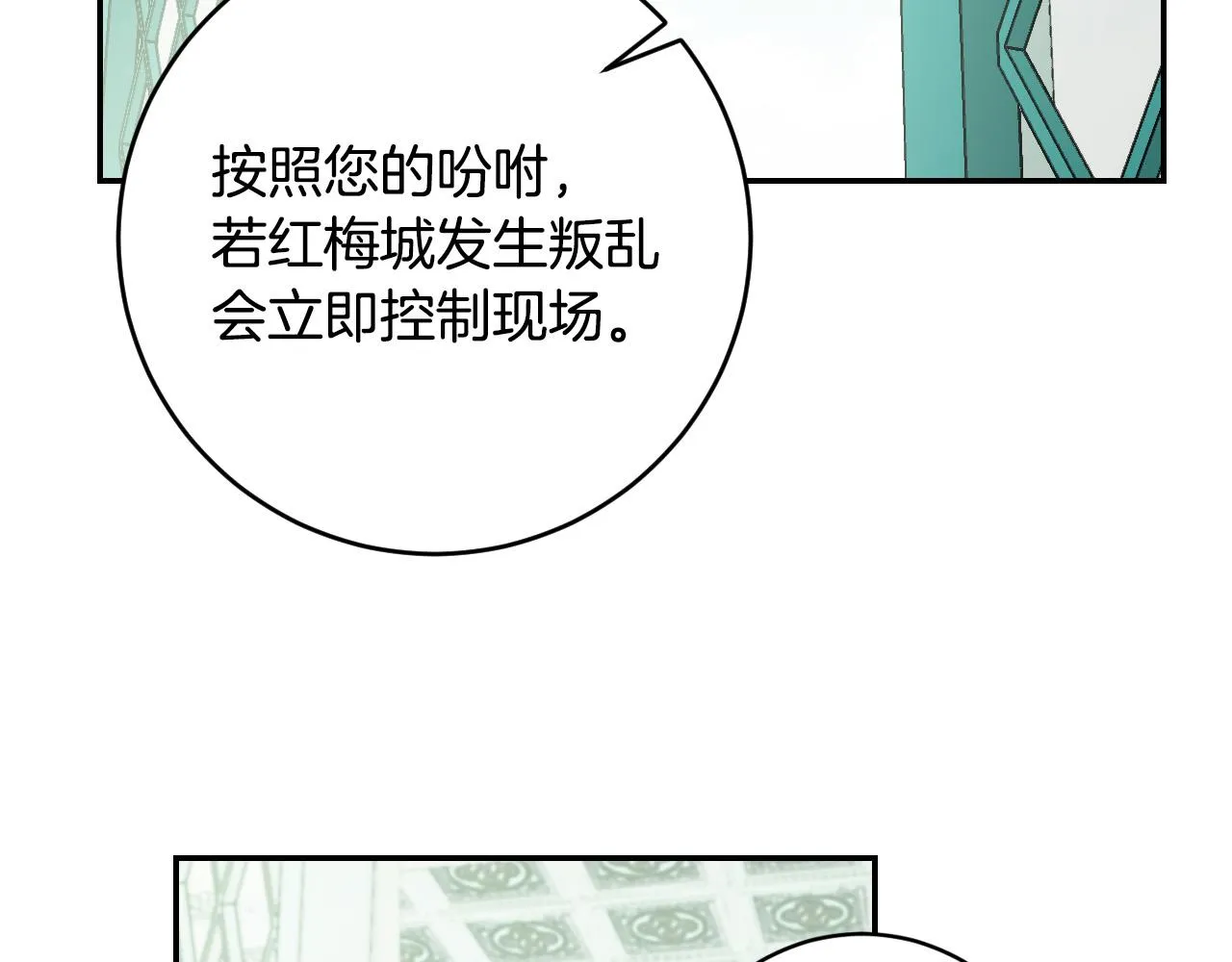 第87话 皇后的改变 第13页