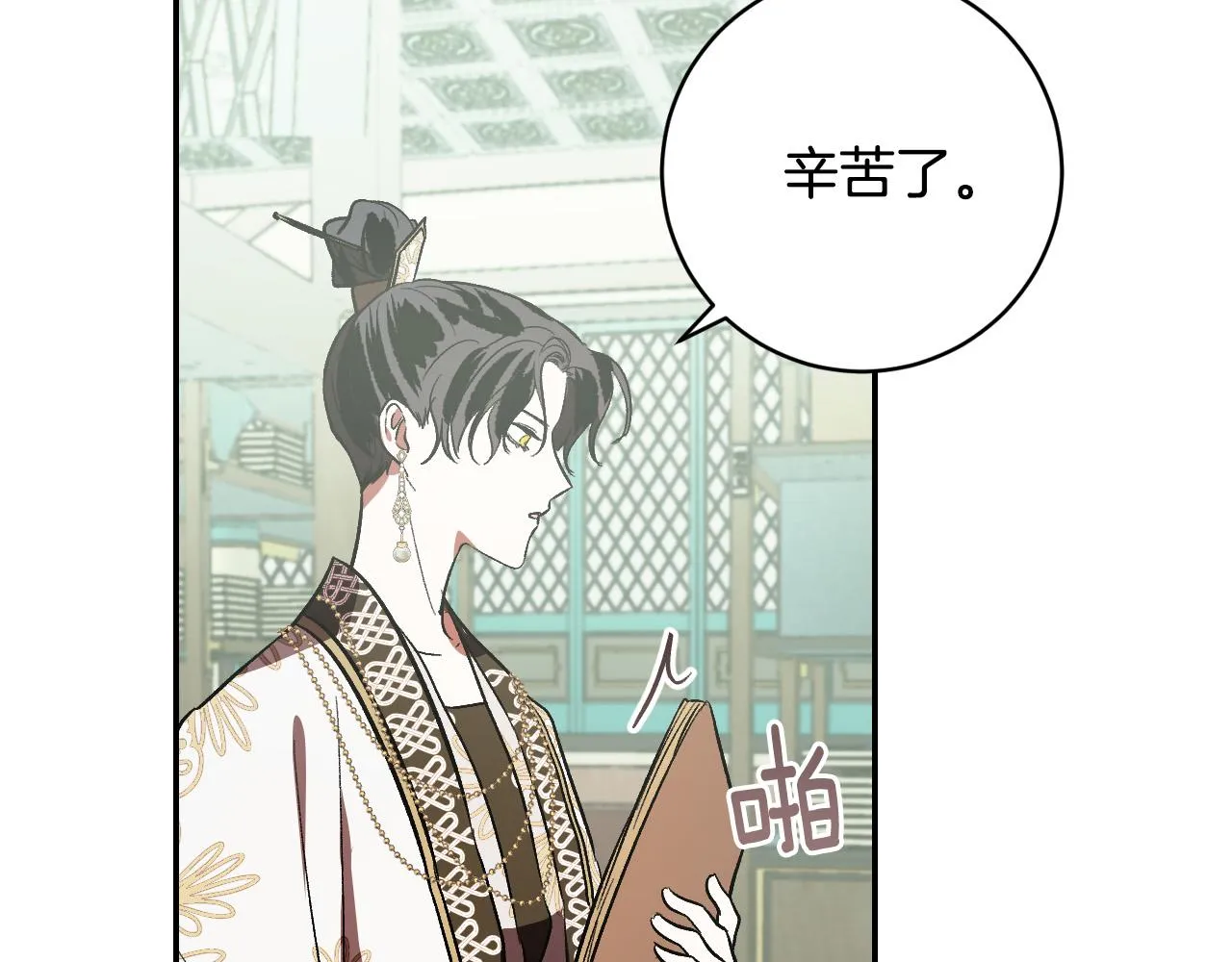 第87话 皇后的改变 第14页