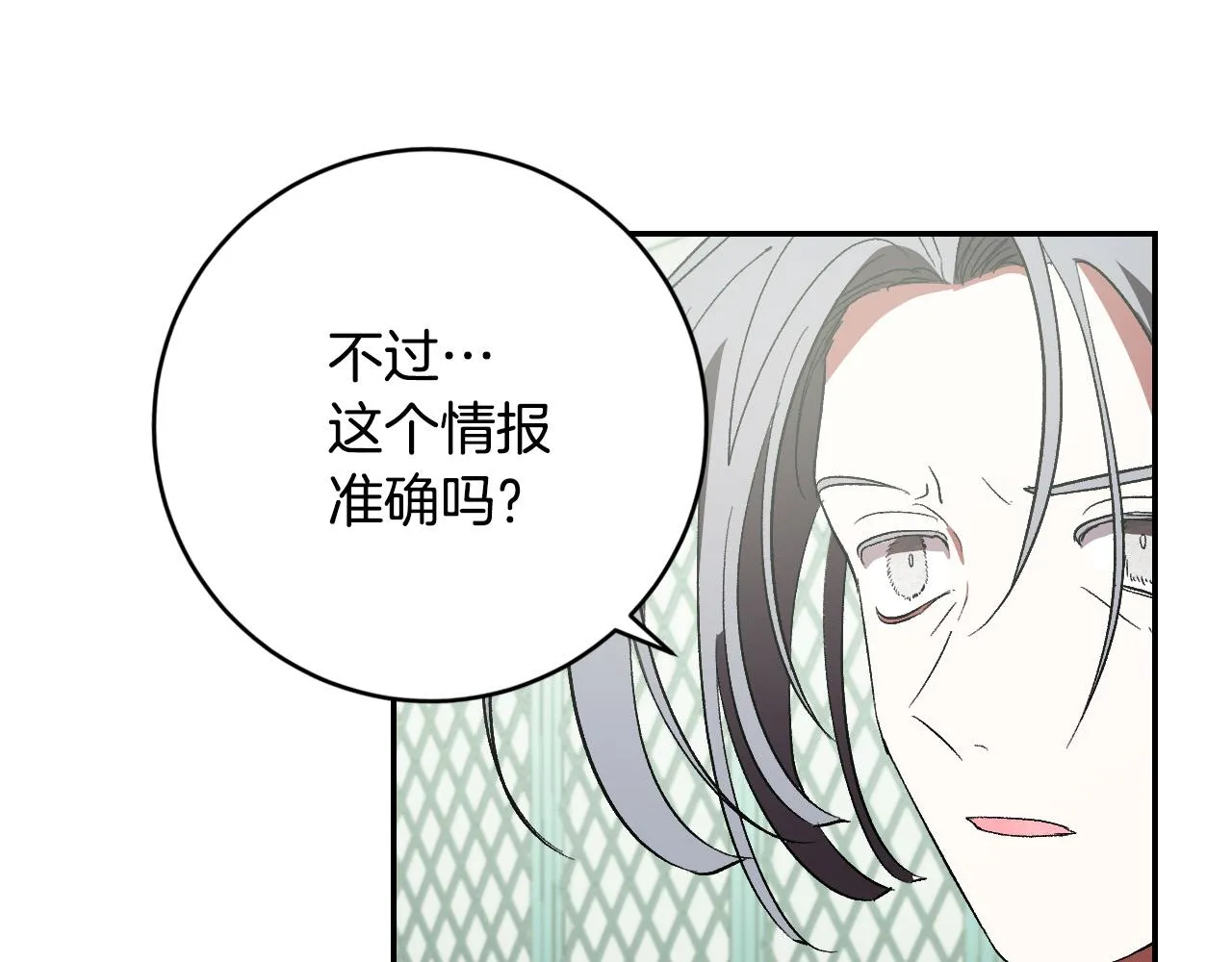 第87话 皇后的改变 第16页