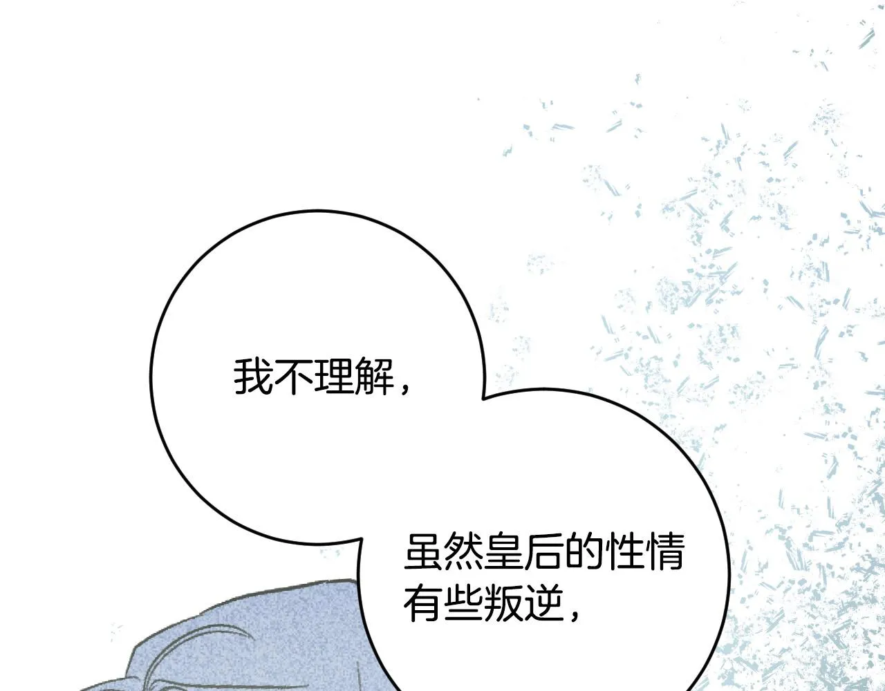 第87话 皇后的改变 第18页