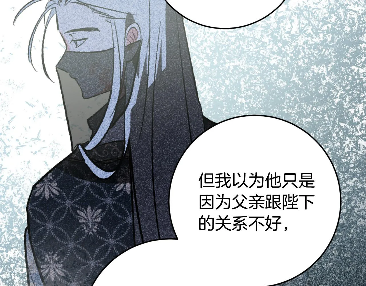 第87话 皇后的改变 第19页