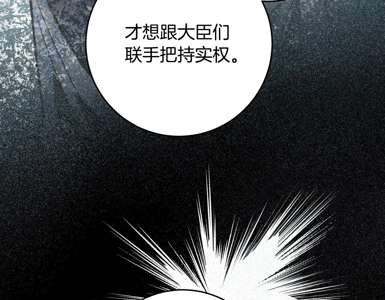 第87话 皇后的改变 第20页